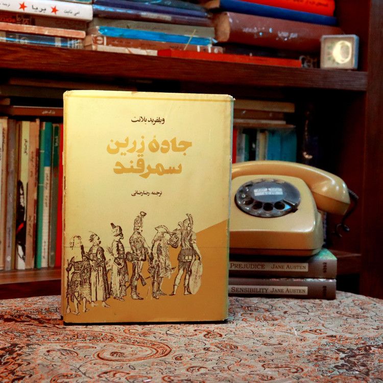 جاده زرین سمرقند