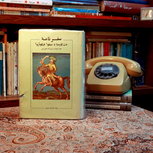 کتاب دست دوم سفرنامه دن گارسیا دسیلوا فیگویروا