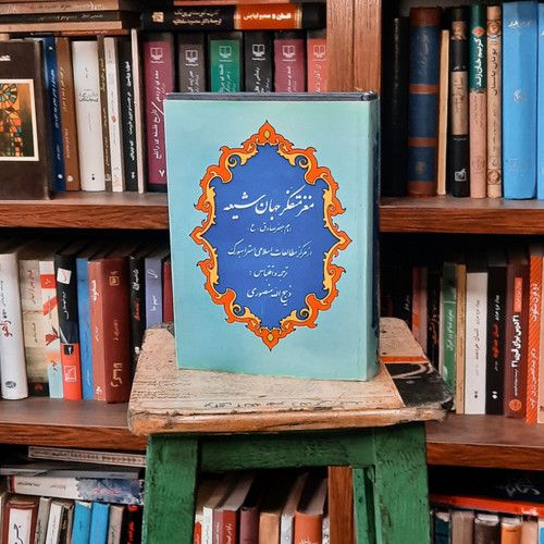 کتاب دست دوم مغز متفکر جهان شیعه ترجمه ذبیح الله منصوری