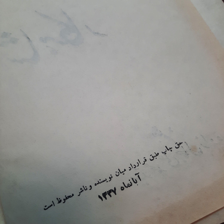 شاهکار جمالزاده گالینگور چاپ 1337