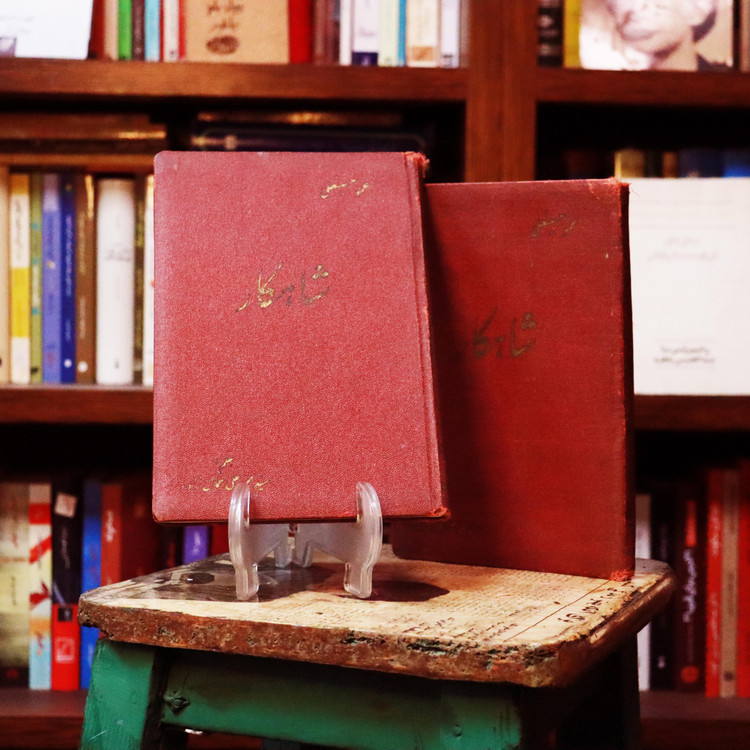 شاهکار جمالزاده گالینگور چاپ 1337