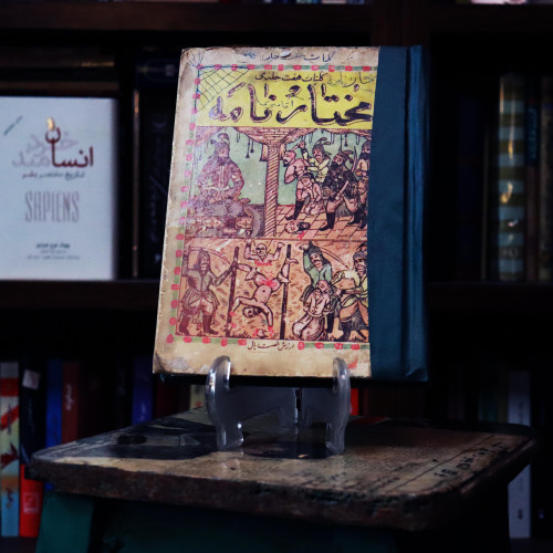 کتاب دست دوم کلیات هفت جلدی مختار نامه
