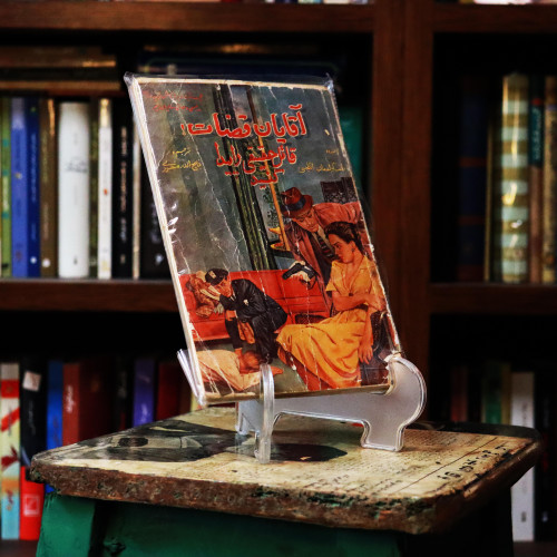 کتاب دست دوم آقایان قضات! قاتل حقیقی را پیدا کنید نویسنده : رالف گولدمن مترجم: ذبیح الله منصوری چاپ : 1340