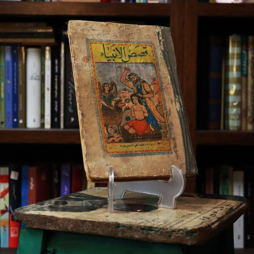 کتاب دست دوم قصص الانبیا و سیر الملوک