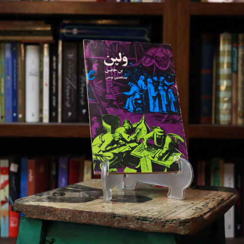 کتاب دست دوم ولپن