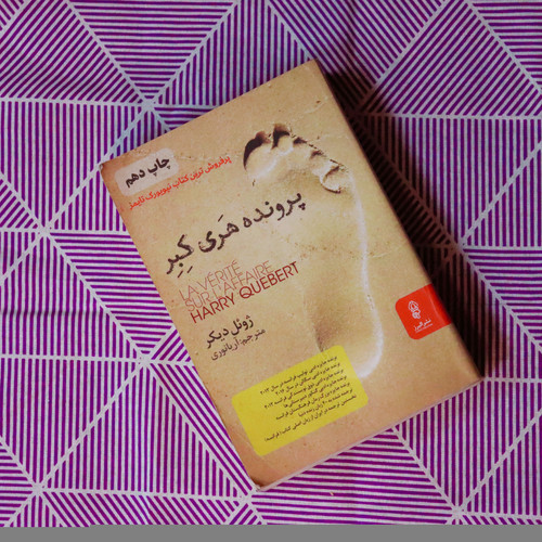 کتاب دست دوم کتاب پرونده هری کبر