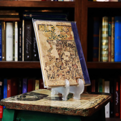 کتاب دست دوم بدیع الملک و بدیع الجمال