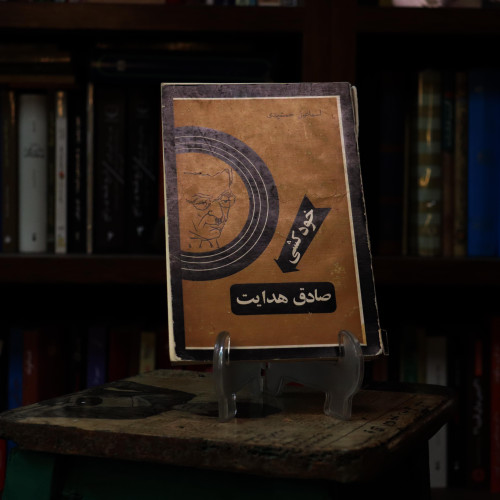 کتاب دست دوم خودکشی صادق هدایت