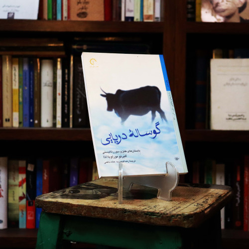 کتاب دست دوم کتاب گوساله دریایی