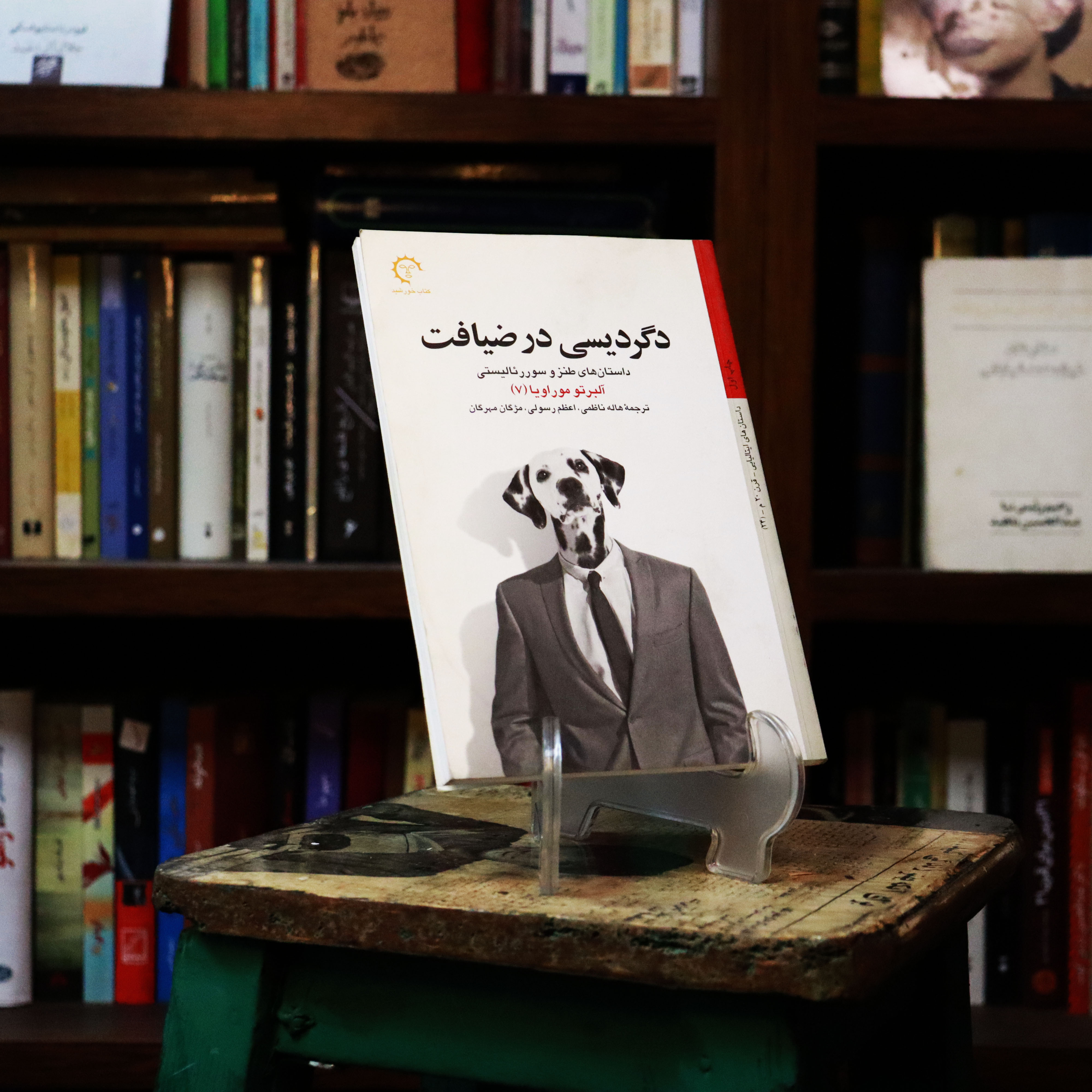 کتاب دست دوم کتاب دگردیسی در ضیافت