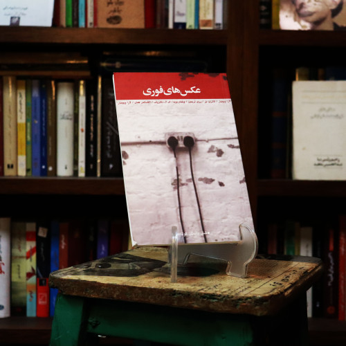 کتاب دست دوم کتاب عکس های فوری نویسنده:کاترین بل، ای. ال. دکتروف، ویلیام بوید مترجم:گروه مترجمان نیکا