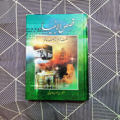 کتاب دست دوم کتاب قصص الانبیاء از خلقت آدم تا رحلت خاتم اثر نعمت الله جزایری