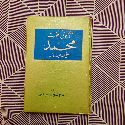 کتاب دست دوم کتاب زندگانی حضرت محمد شیخ عباس قمی