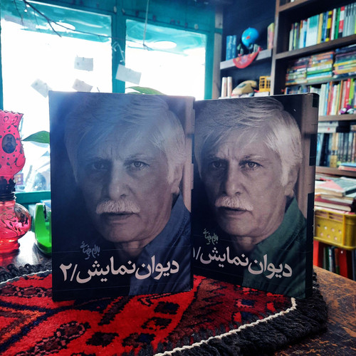 کتاب دست دوم کتاب دیوان نمایش دوجلدی
