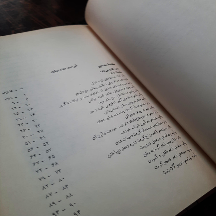 کتاب دست دوم قابوس نامه عنصرالمعالی _غلامحسین یوسفی_1347_بنگاه