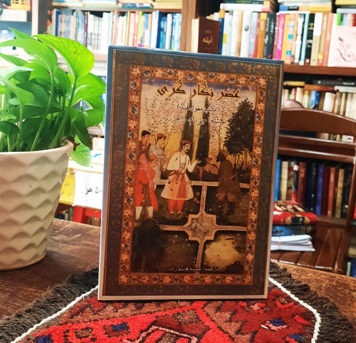 کتاب دست دوم عصر نگارگری مکتب مغول هند