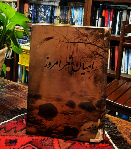 کتاب دست دوم راهیان شعر امروز