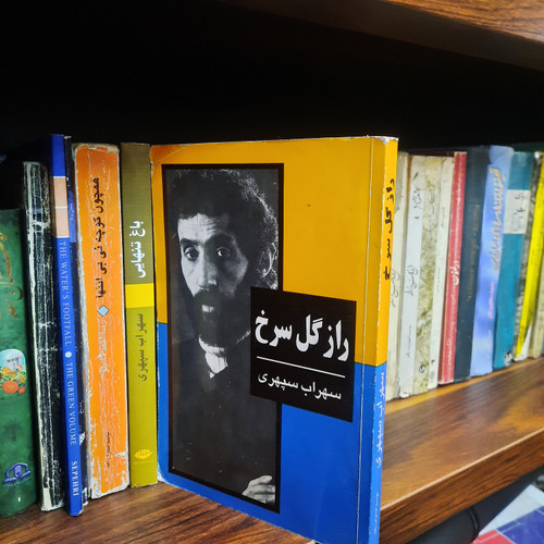 کتاب دست دوم راز گل سرخ اثر سهراب سپهری