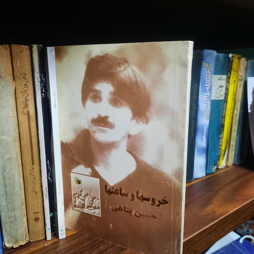 کتاب دست دوم خروسها و ساعتها اثر حسین پناهی