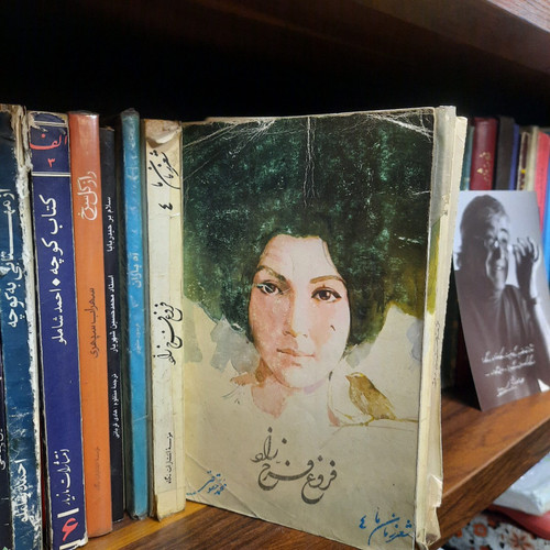 کتاب دست دوم شعر زمان ما ، فروغ فرخ زاد