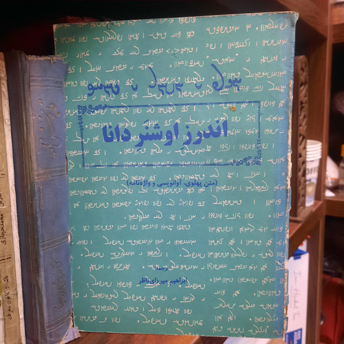 کتاب دست دوم اندرز اوشنر دانا: همراه با متن آوانویسی و واژهنامه