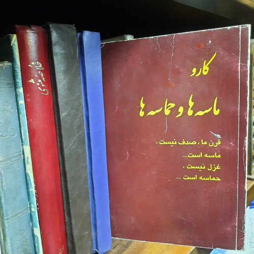 کتاب دست دوم ماسه و حماسه ها اثر کارو
