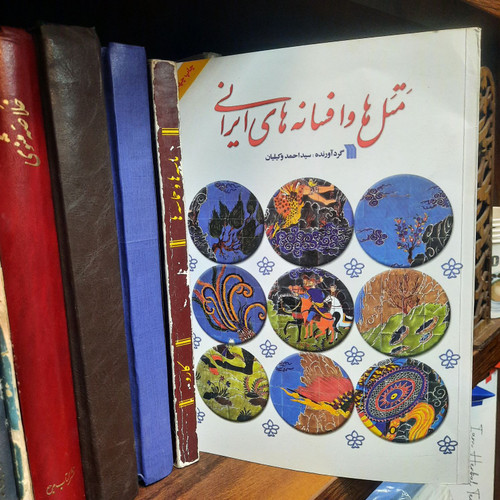 کتاب دست دوم متل ها و افسانه های ایرانی