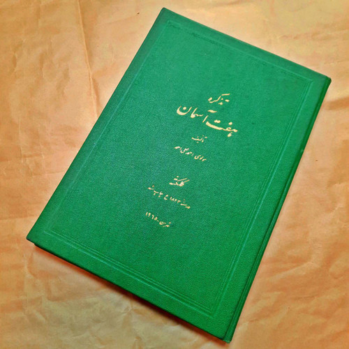 کتاب دست دوم تذکره هفت آسمان