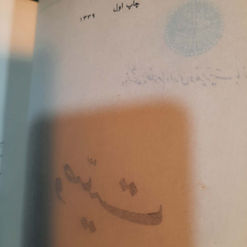 کتاب دست دوم وصیت در حقوق مدنی ایران دکتر ناصر کاتوزیان