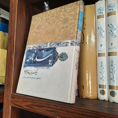 کتاب دست دوم پندنامه عطار نیشابوری