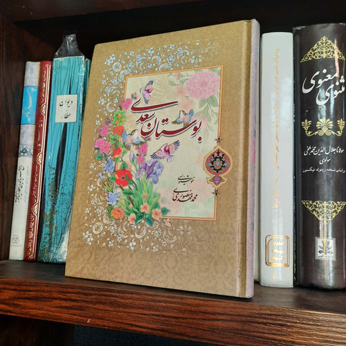 کتاب دست دوم بوستان سعدی گلاسه