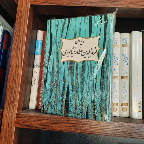 کتاب دست دوم دیوان فرید الدین عطار نیشابوری