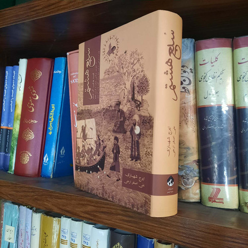 کتاب دست دوم سبع هشتم: