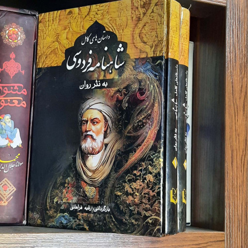 کتاب دست دوم شاهنامه به نثر روان دوجلدی قابدار