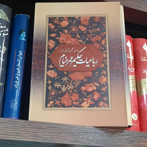 کتاب دست دوم رباعیات حکیم عمر خیام با مینیاتور (4زبانه،گلاسه،باقاب)