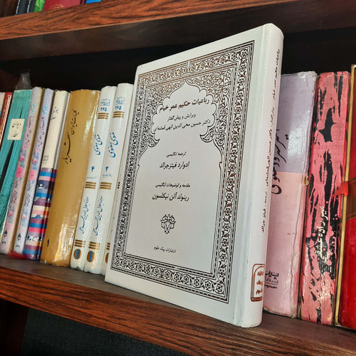 کتاب دست دوم رباعیات حکیم خیام
