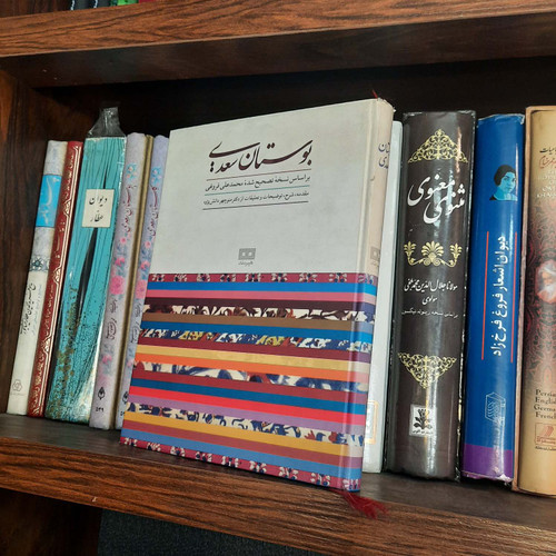 کتاب دست دوم بوستان سعدی نشر هیرمند