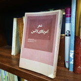 کتاب دست دوم شعر آمریکای لاتین - تقی هنرور شجاعی ، کامرانی