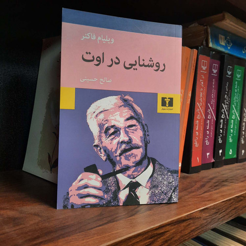 کتاب دست دوم روشنایی در اوت اثر ویلیام فاکنر