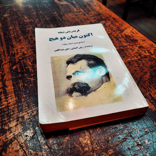 کتاب دست دوم اکنون میان دو هیچ