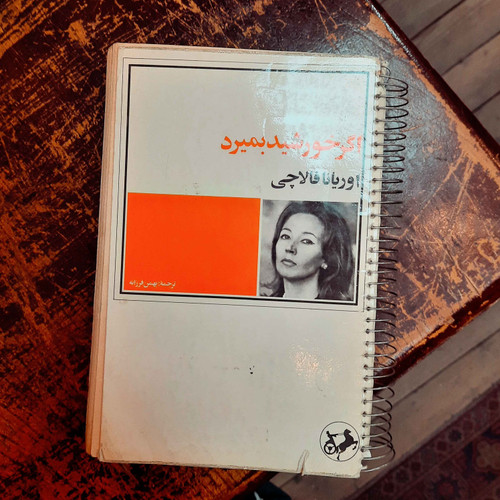 کتاب دست دوم اگر خورشید بمیرد اثر اوریانا فالاچی