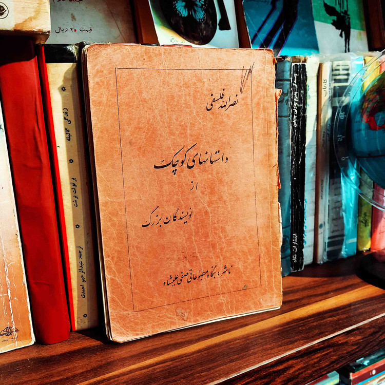 کتاب دست دوم داستانهای کوچک از نویسندگان بزرگ