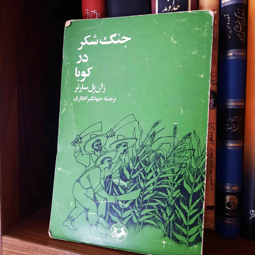 کتاب دست دوم جنگ شکر در کوبا