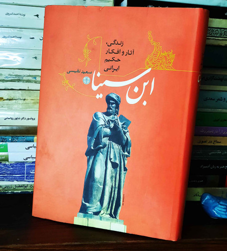 کتاب دست دوم ابن سینا اثر سعید نفیسی