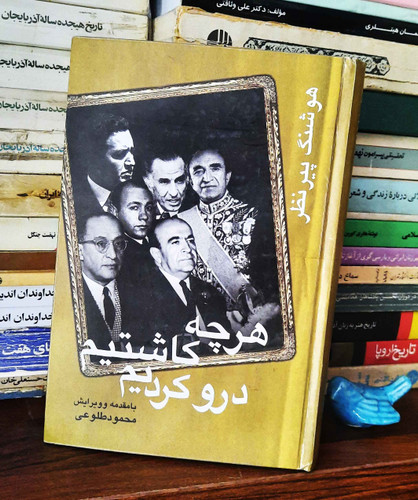 کتاب دست دوم هرچه کاشتیم درو کردیم