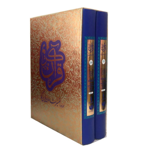 کتاب دست دوم کتاب قرآن کریم همراه با تفسیر شاعران پارسیگو اثر دکتر علیاکبر افراسیابپور انتشارات ترفند دو جلدی