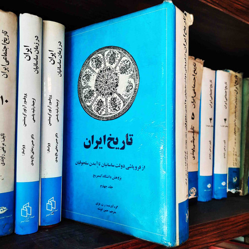 کتاب دست دوم تاریخ ایران کمبریج ، جلد چهارم ؛ از فروپاشی دولت ساسانیان تا آمدن سلجوقیان