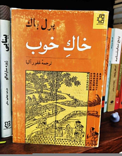 کتاب دست دوم خاک خوب