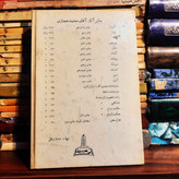 کتاب دست دوم خلاصه تاریخ ایران تا انقراض قاجاریه