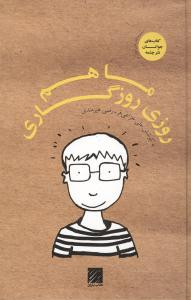 کتاب دست دوم ما هم روزی روزگاری (لوکس)